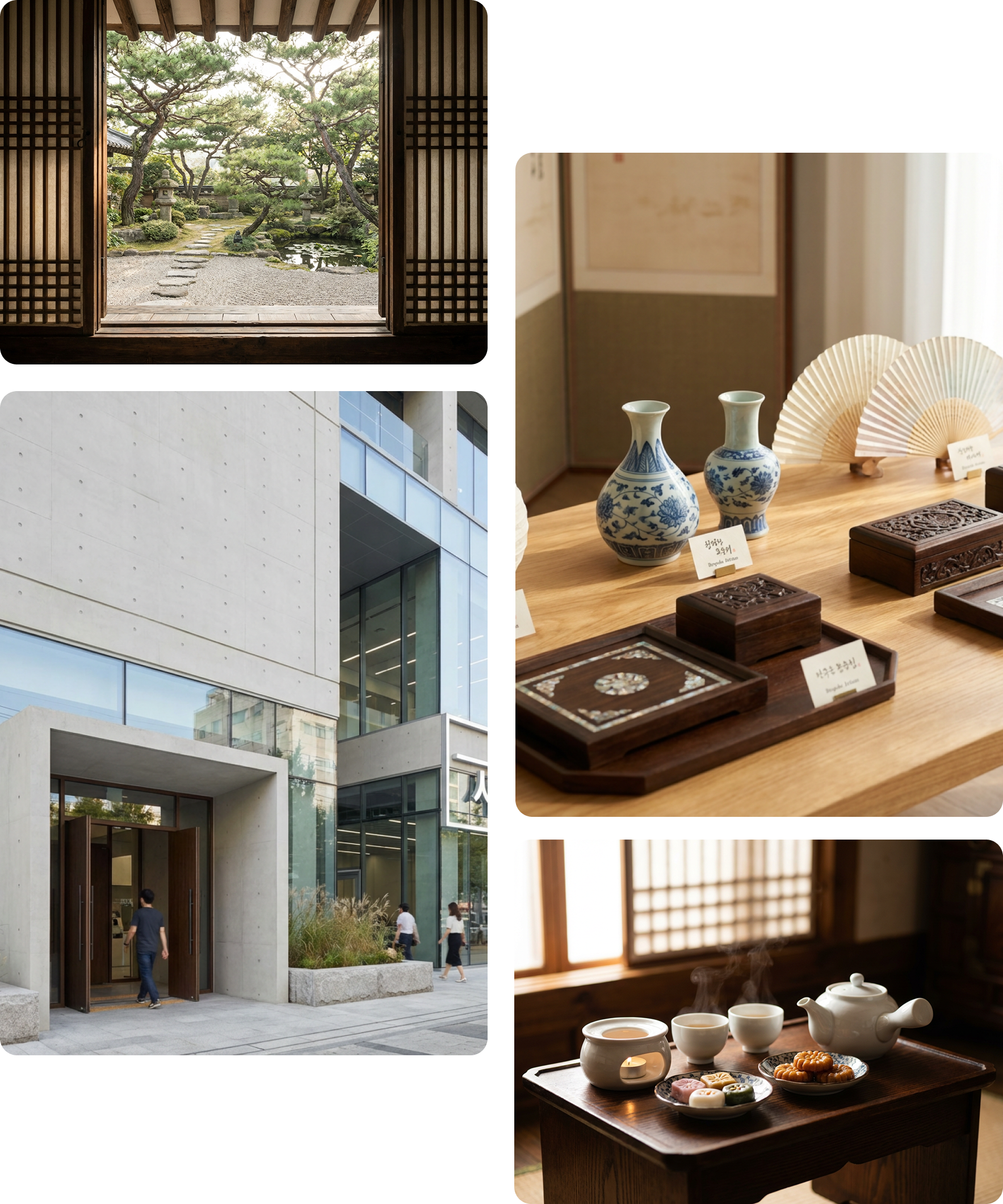 한국 전통 정원, 현대 건축, 전통 공예, 전통 다도