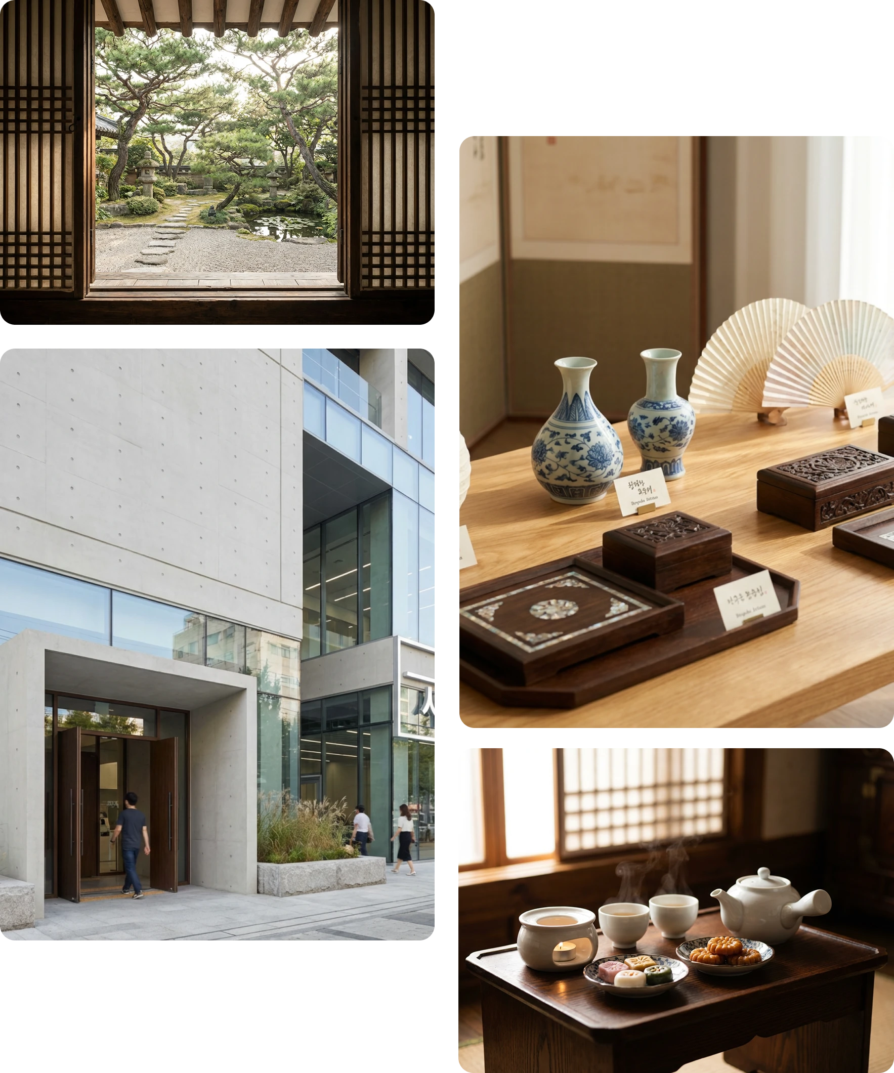 한국 전통 정원, 현대 건축, 전통 공예, 전통 다도